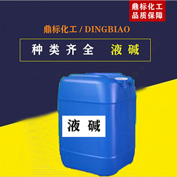 东莞液碱