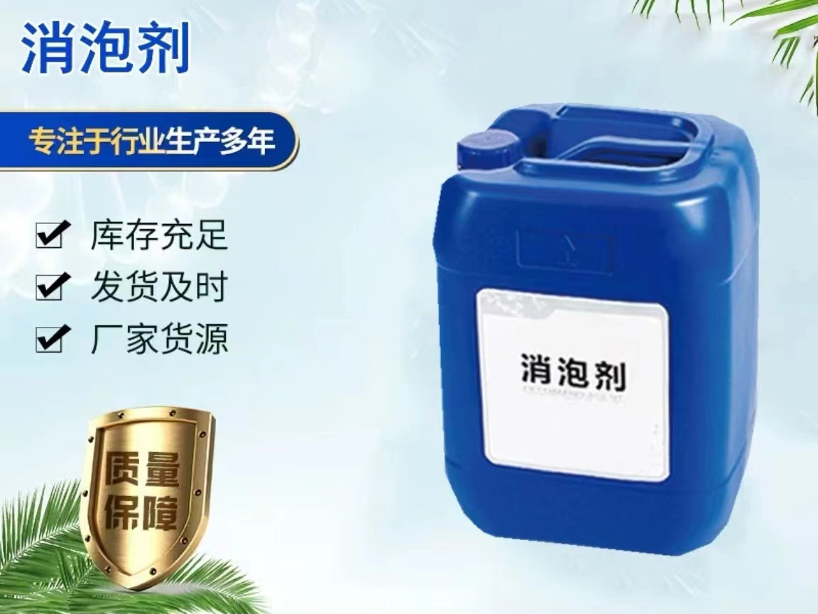 东莞消泡剂